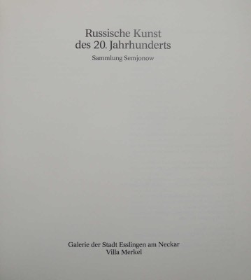 [Каталог выставки собрания зам. мин. ин. дел СССР В.С. Семёнова], 1984.